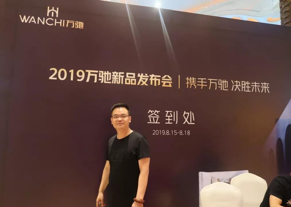 柏亚家具wanchi万驰2019新品发布会完美收官