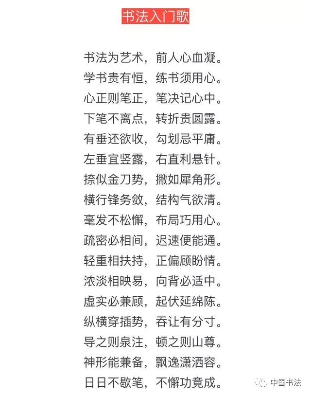 书法技巧实用口诀