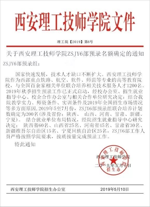 好消息:西安理工技师学院2019年招生补录计划出来了,初高中学生的福利