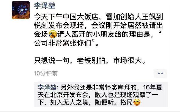 史詩級尷尬！電子煙悅刻發布會現場，友商CEO「微服私訪」結果被趕 科技 第3張