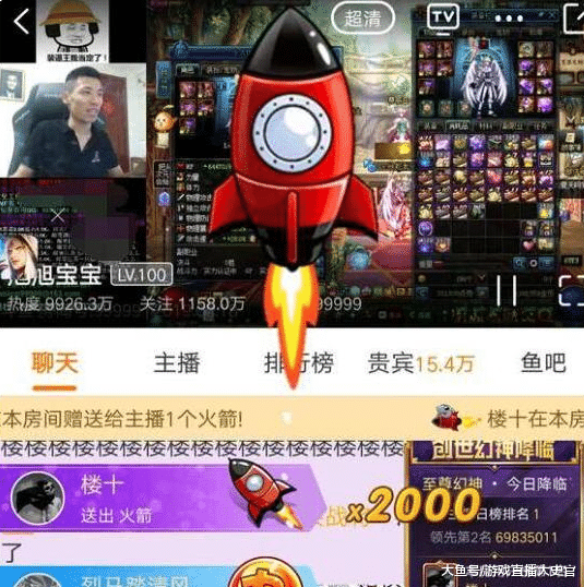 旭旭宝宝生日直播楼皇送出2000发火箭顺利拿下斗鱼创世幻神