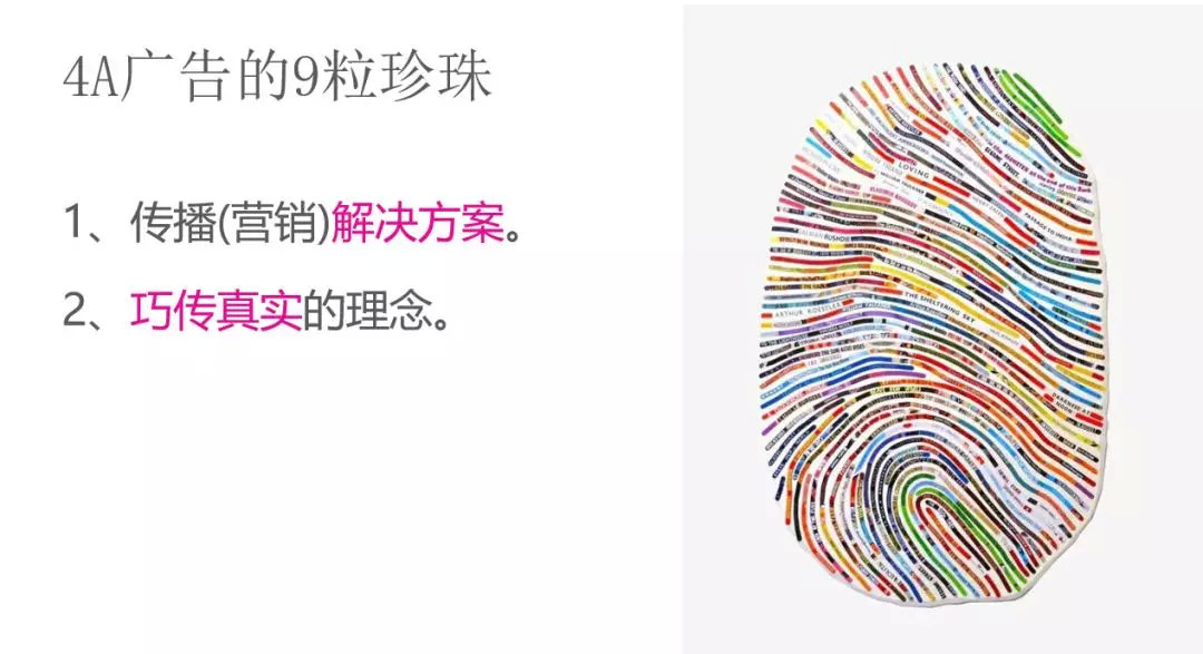 创意季学习笔记之转身看国际4A广告公司的价