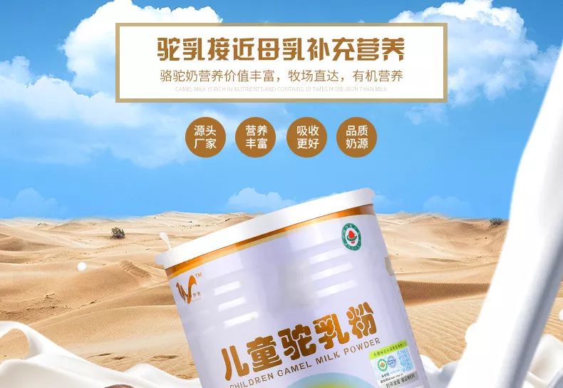 骆驼奶接近母乳?不要再被广告洗脑了!