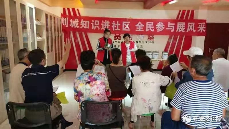 经开创城在路上—创城知识竞赛进社区 全民参与展风采