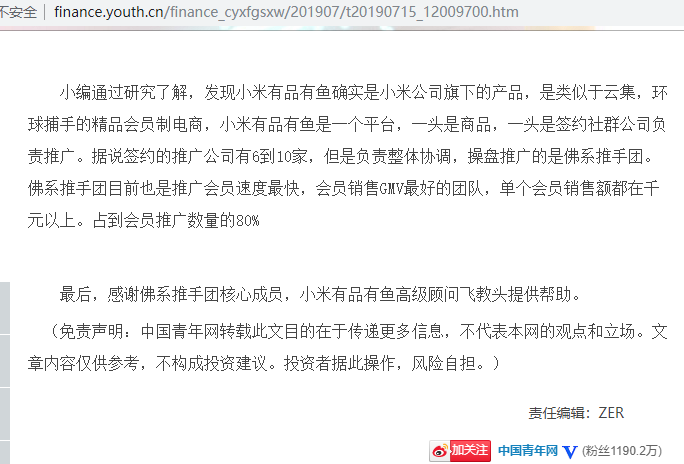 有品有鱼靠拉人头可月入百万涉传销 专家:变相传销(图13) 有品有鱼靠拉人头可月入百万涉传销 专家:变相传销(图13)