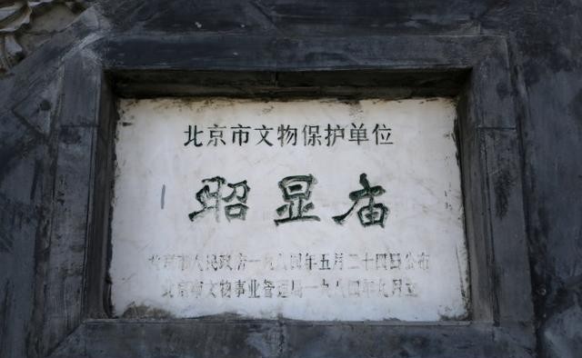 凝和庙和昭显庙均被小学占着无缘得见.