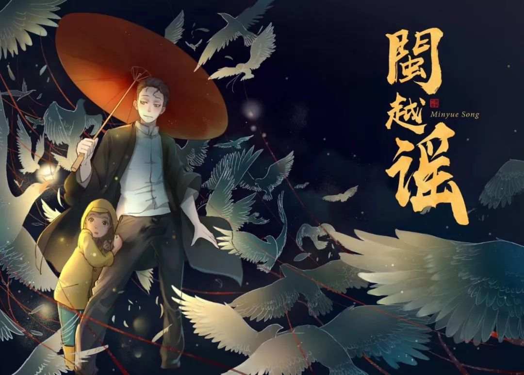 看完这个有声漫画才知道,闽南原来这么帅吗!