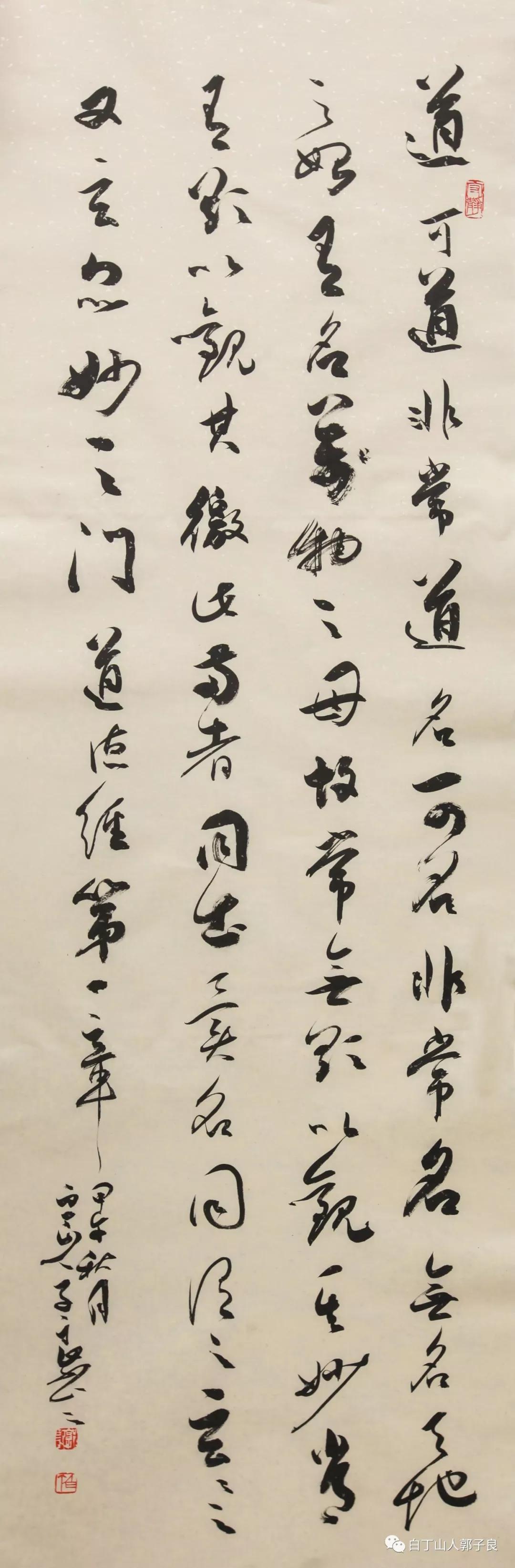 郭子良书法作品集》《当代中国书画名家作品集61郭子良卷》《白丁山