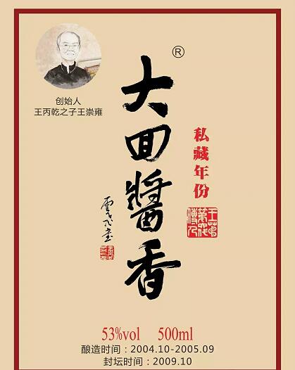 茅台镇大回酱香酒，再续王茅金奖传奇