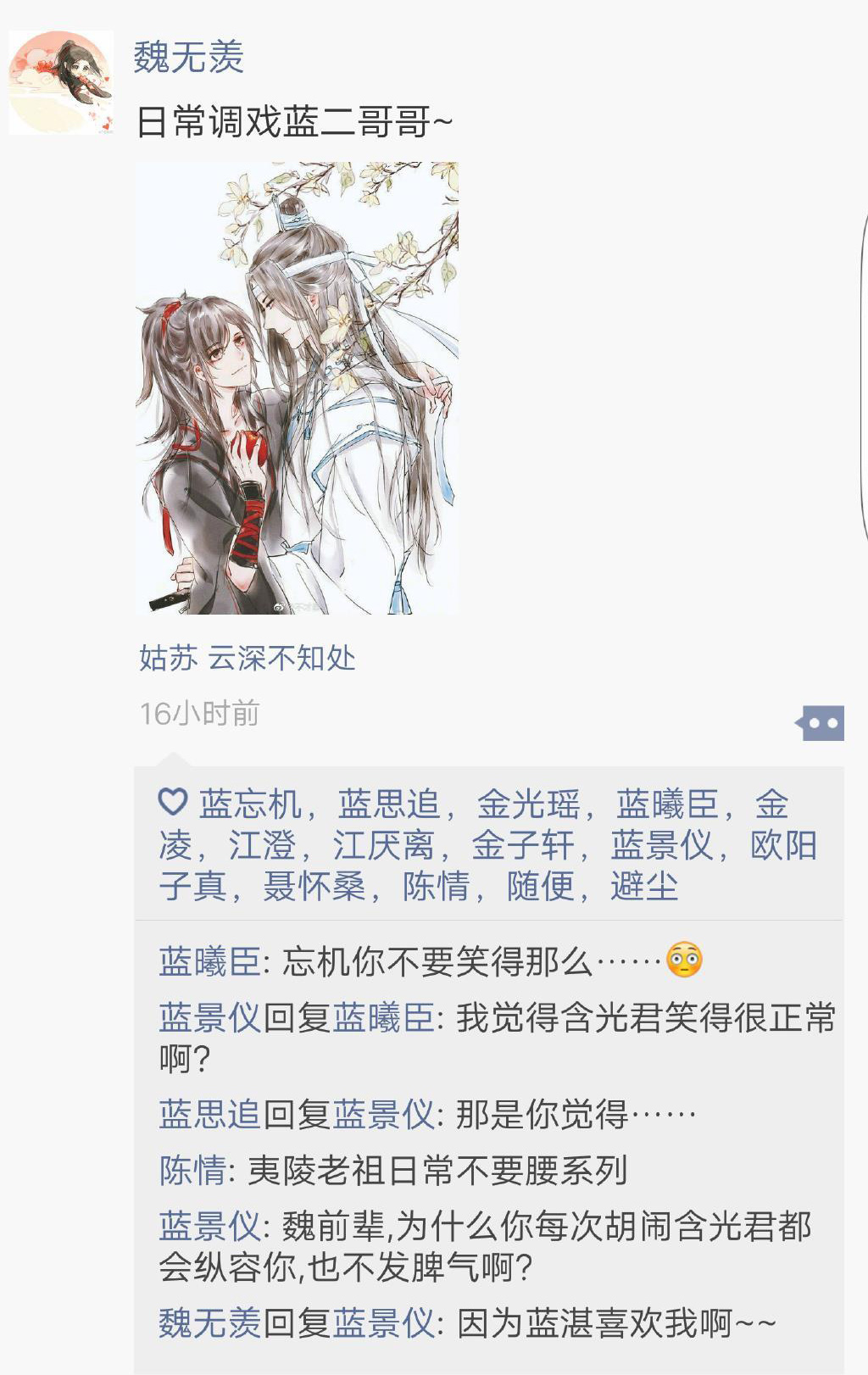 魔道祖师番外-第二集