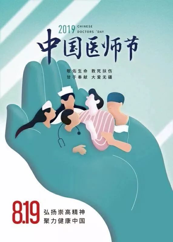 2019年中国医师节丨青白江区卫健局开展"中国医师节"系列庆祝宣传活动
