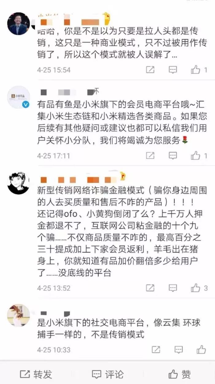 有品有鱼靠拉人头可月入百万涉传销 专家:变相传销(图8) 有品有鱼靠拉人头可月入百万涉传销 专家:变相传销(图8)
