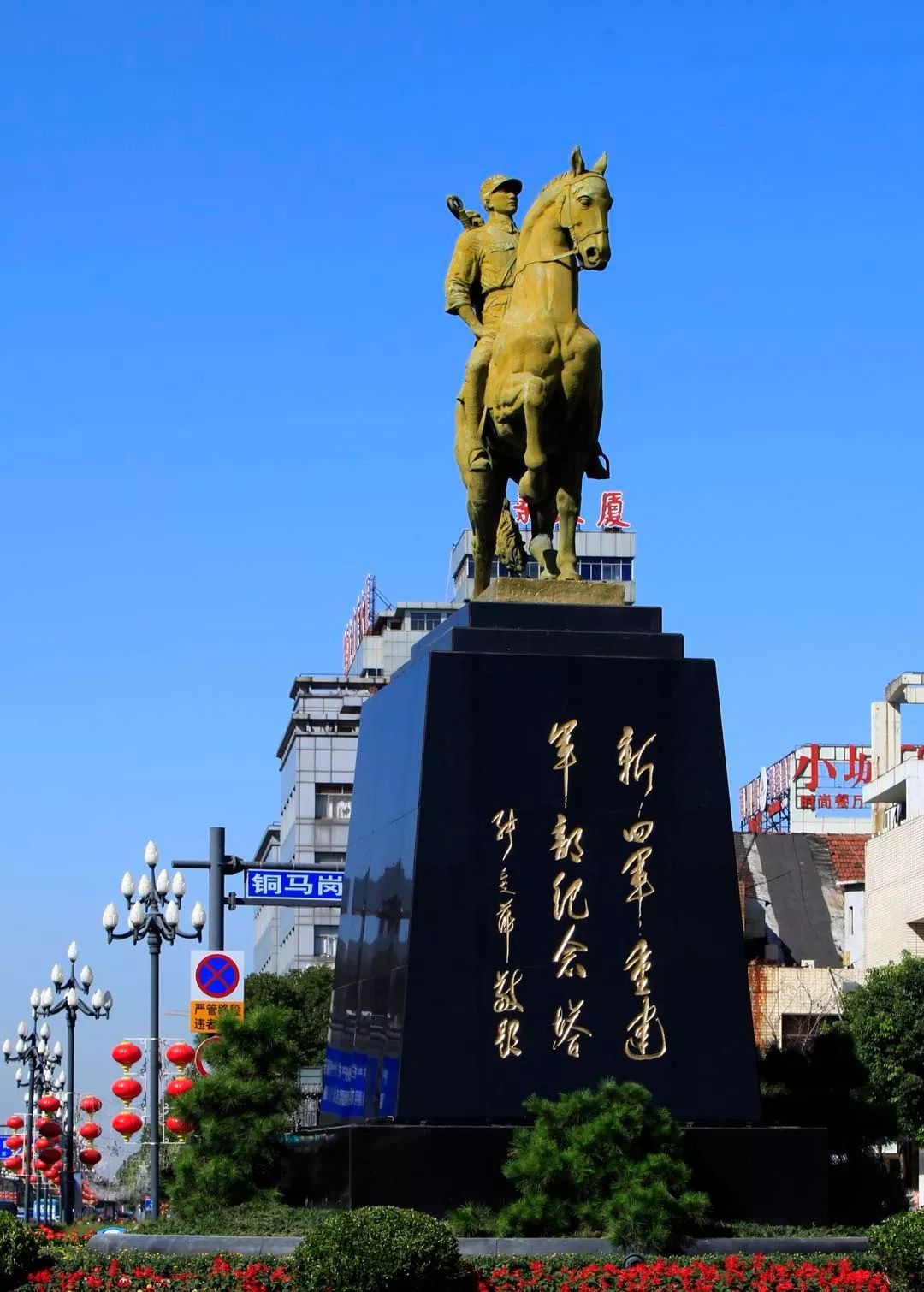 ("大铜马"--新四军重建军部纪念碑 冯羽摄)大铜马是盐城这座英雄城市