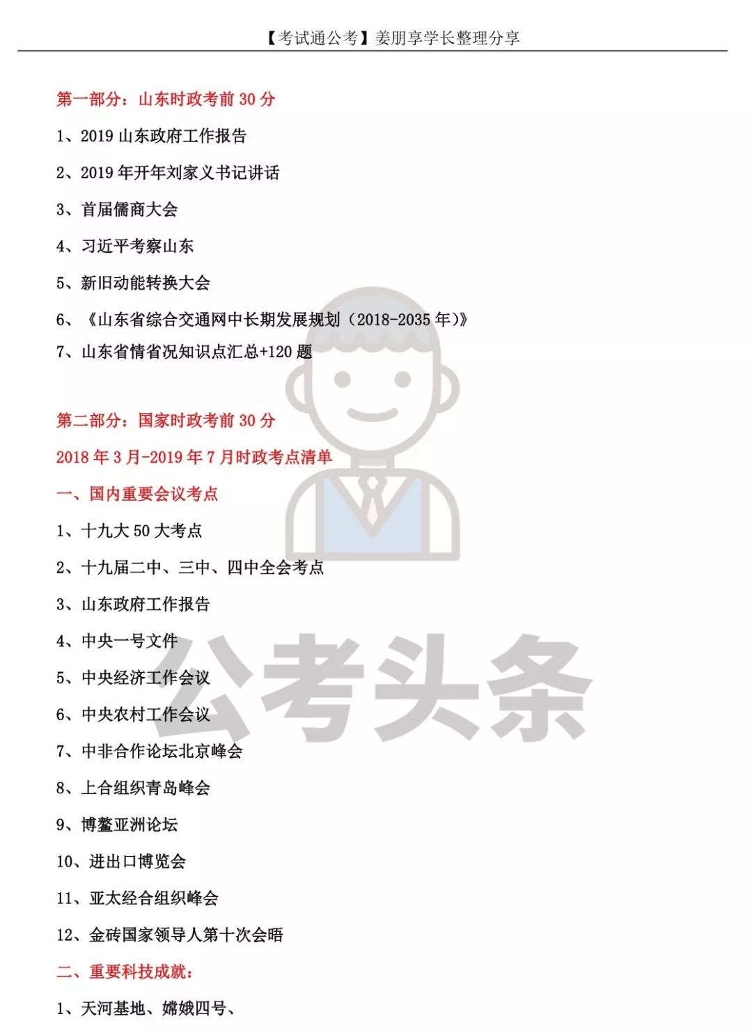 最新时政100题 f67f8a0c385a4d0cad2a872e3f7126e0.jpeg