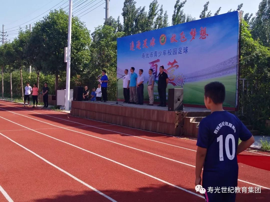 2019年寿光市中小学生足球夏令营在世纪教育集团东城学校开营