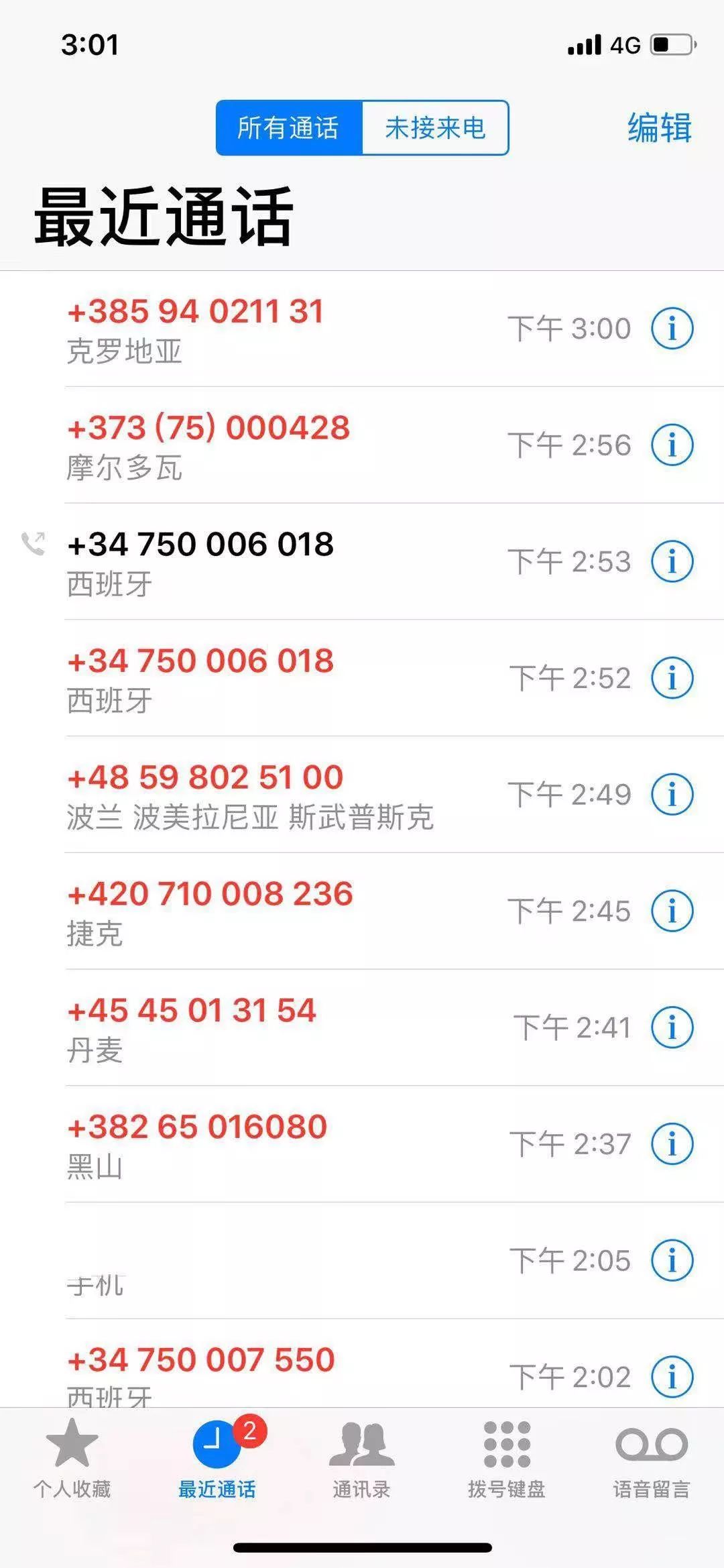 骚扰电话大全100个