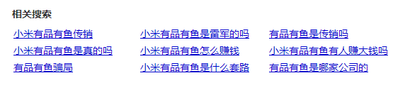 有品有鱼靠拉人头可月入百万涉传销 专家:变相传销(图5) 有品有鱼靠拉人头可月入百万涉传销 专家:变相传销(图5)