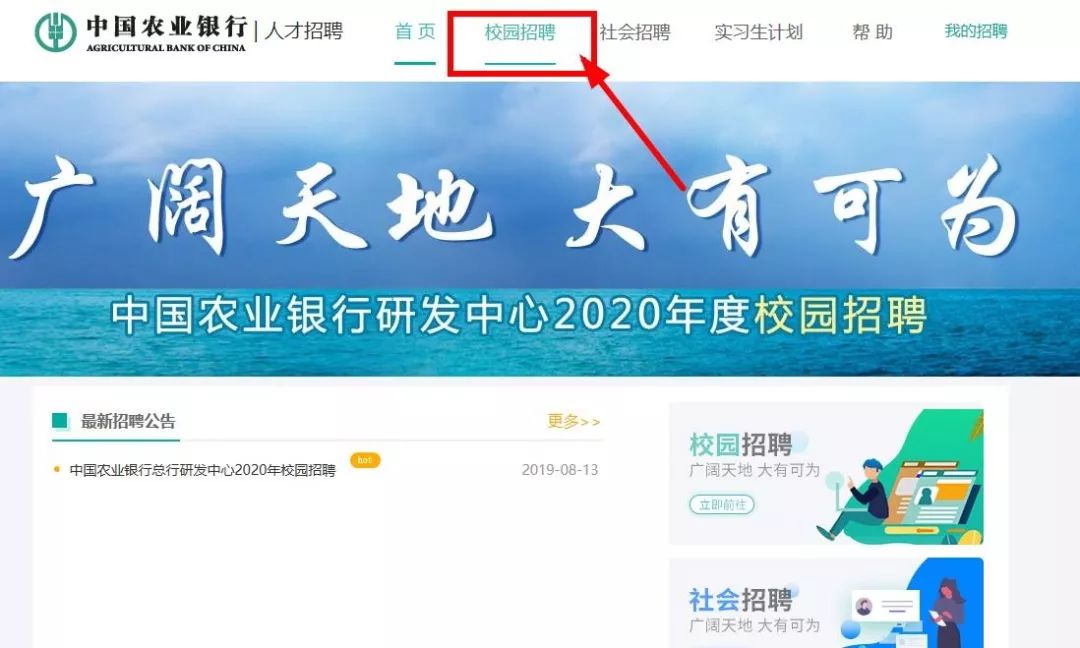 农业银行招聘网_2017中国农业银行校园招聘网申报名指导 图文结合