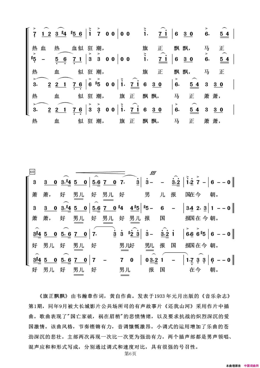 旗正飘飘简谱_儿歌简谱(2)