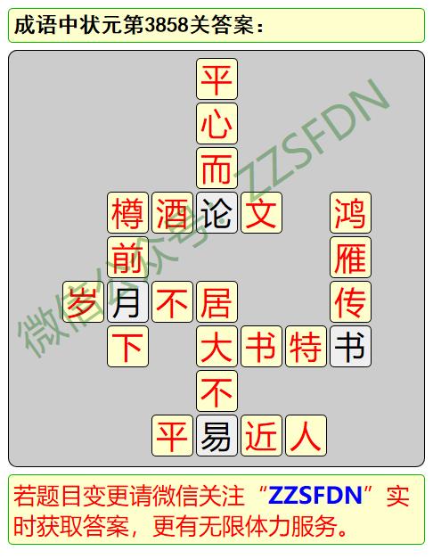 猜成语3858关_看图猜成语