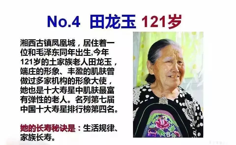 中国十大寿星排行榜_湖南省内邵阳百岁老人最多,中国十大寿星平均年龄119.7岁.....