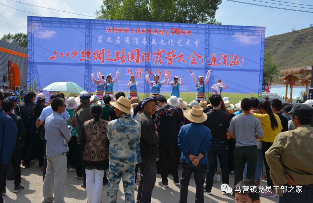 2019年丝绸之路国际露营大会(通渭站)马营华川乡村风情体验活动圆满