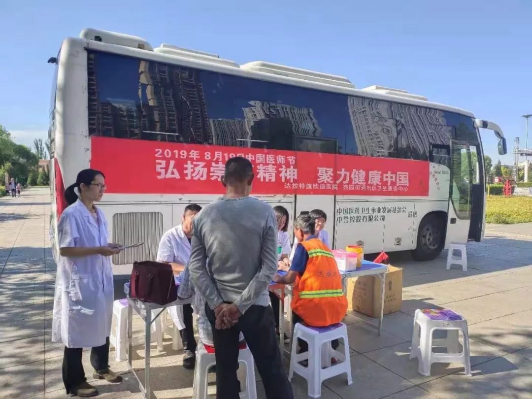 达拉特旗西园街道社区卫生服务中心第二个"中国医师节