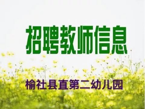 招聘幼教_教师招聘 幼教 面试全程通关班(4)