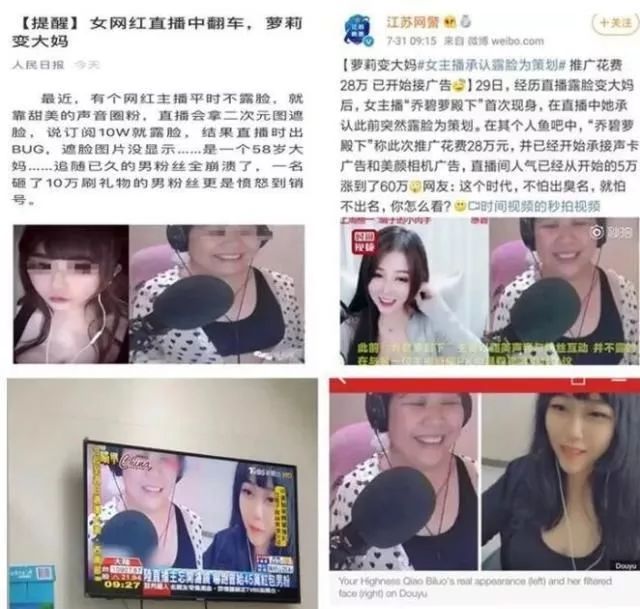 从乔碧萝萝莉变大妈事件看到多少十八线网红为了出名没有底线