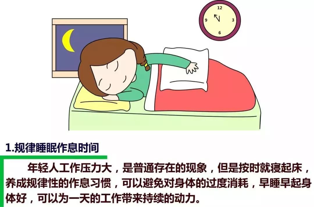 漫画|如何改善睡眠质量