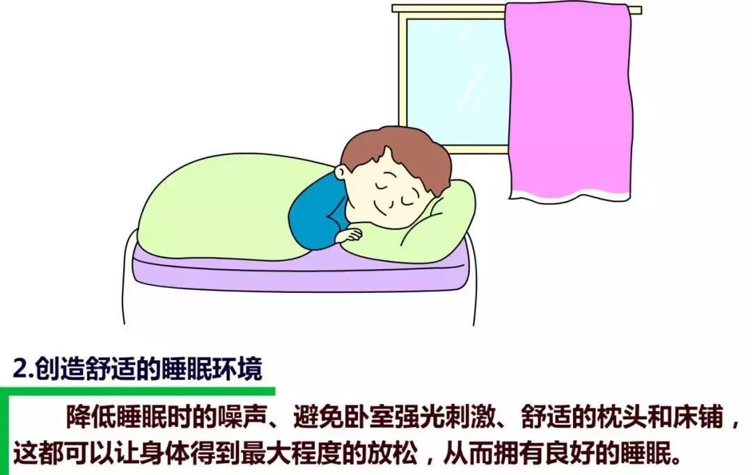 漫画|如何改善睡眠质量