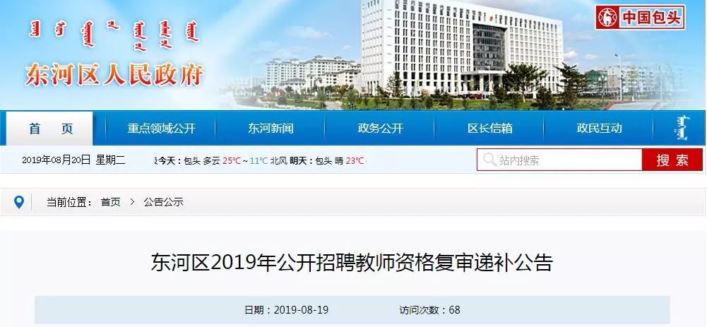 包头东河招聘_2018年包头市东河区教师招聘考试报名时间