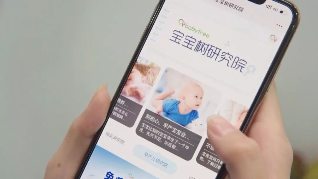 寶寶樹研究院：聚合母嬰行業資源 打造專業內容強IP。《網路文章》