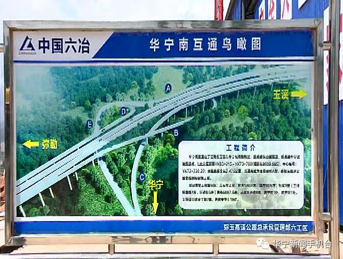 那么多年都没有高速公路通过华宁县,这次弥玉高速通过华宁县,把整个