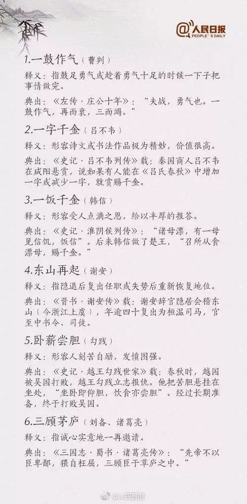 积什么起成语_成语故事简笔画