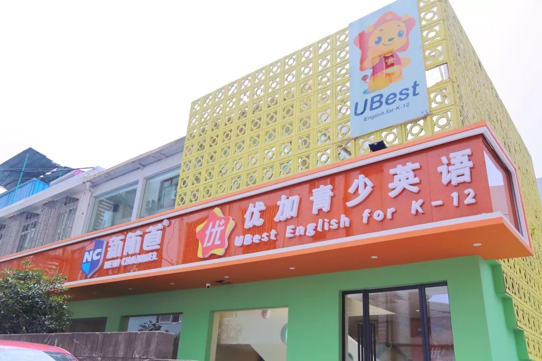 「优加青少英语」而旗下的高端青少年英语教育品牌一直广受家长朋友们