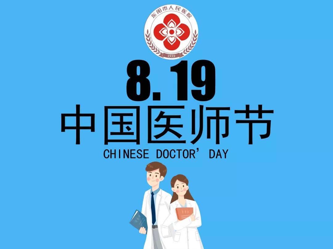 致敬医师节|成为医生后的年轻人们,是这样的