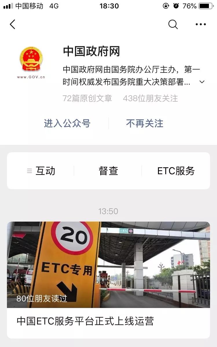 免费办ETC是什么时候开始的 3305e287f4d34362a90da1433d1bca84.jpeg