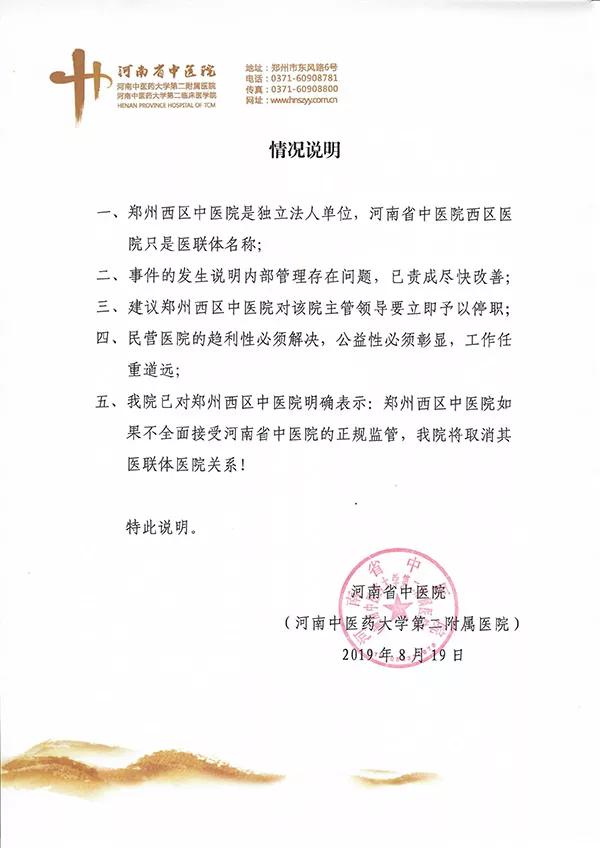 河南省中医院的情况说明。受访者提供 同日，郑州市卫健委宣传人员也称，