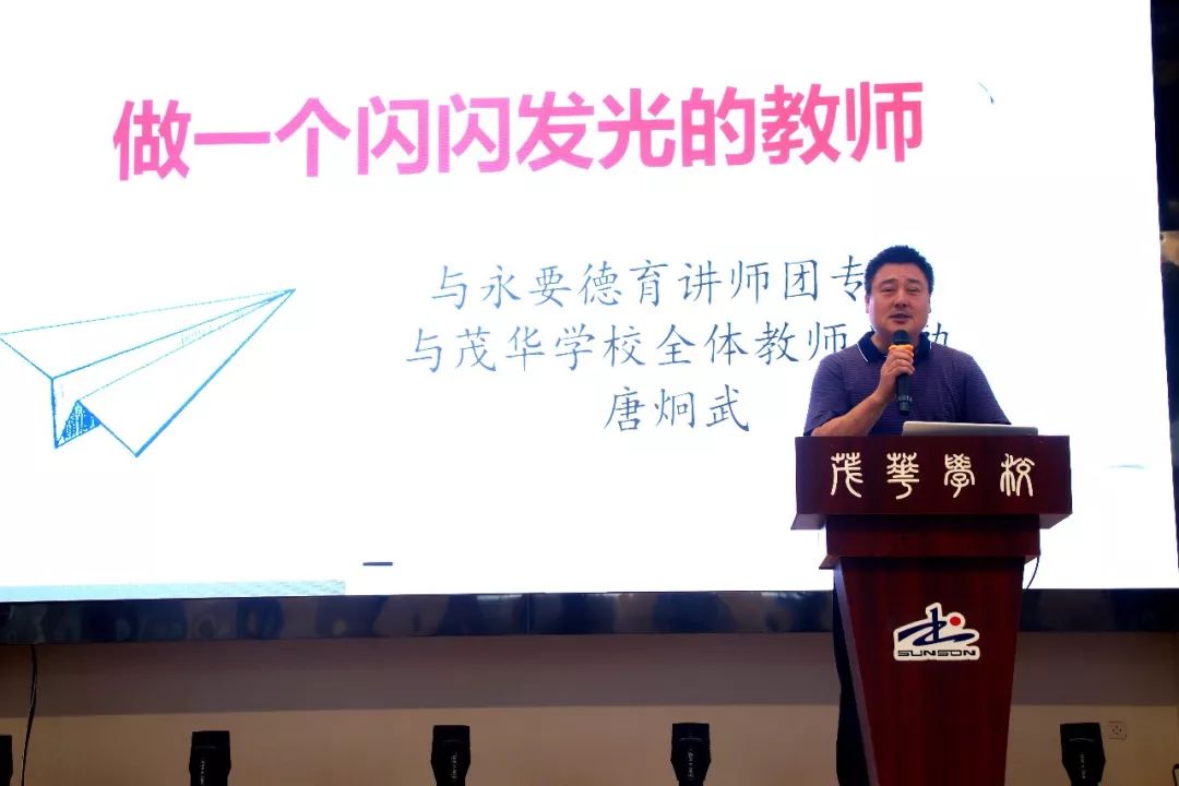 唐炯武校长以"做一个闪闪发光的教师"为题为本次校本培训作总结发言.