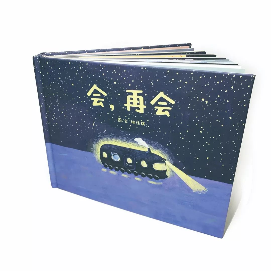 获奖作品《会,再会》
