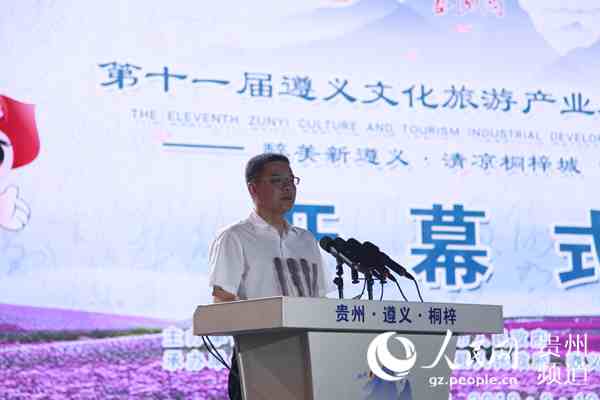 遵义市委副书记陈代军致辞.李宇 摄