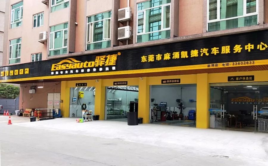 东莞这家汽修店全市所有分店通通免费洗车