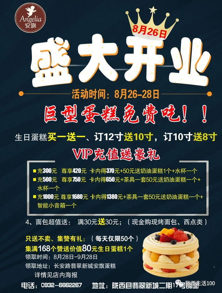 8月26日安旗蛋糕店盛大开业不容错过