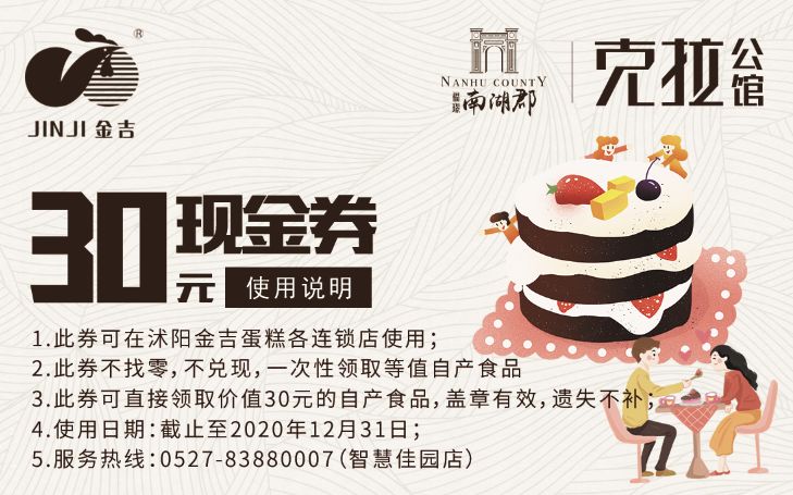 个赞 即可领取 金吉蛋糕店30元现金抵用券一张 或 幸福蓝海影城电影票