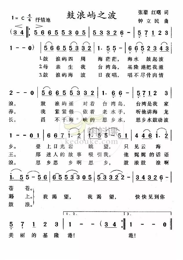 中外歌曲视唱练耳 17《鼓浪屿之波》