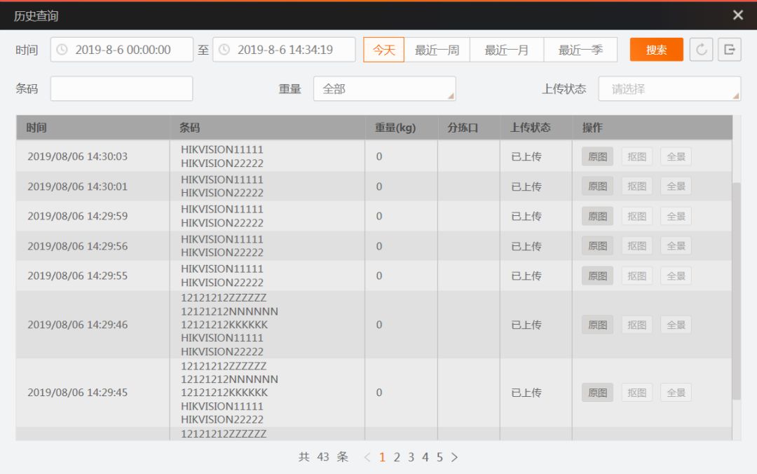 海康威视CodeMaster V2.1全新升级--读码软件