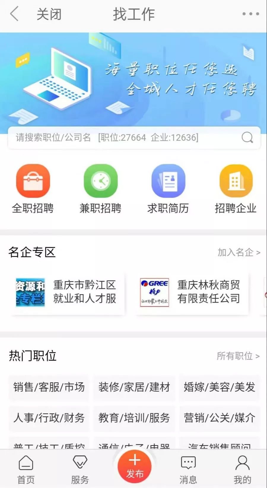 黔江招聘信息_在黔江,找工作 招人才 有它就够了,一招搞定(2)