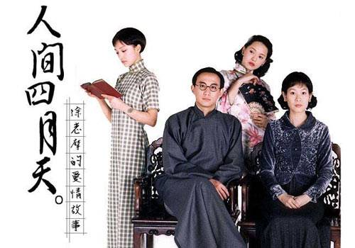 伊能静主演的《人间四月天》,令人久久回味