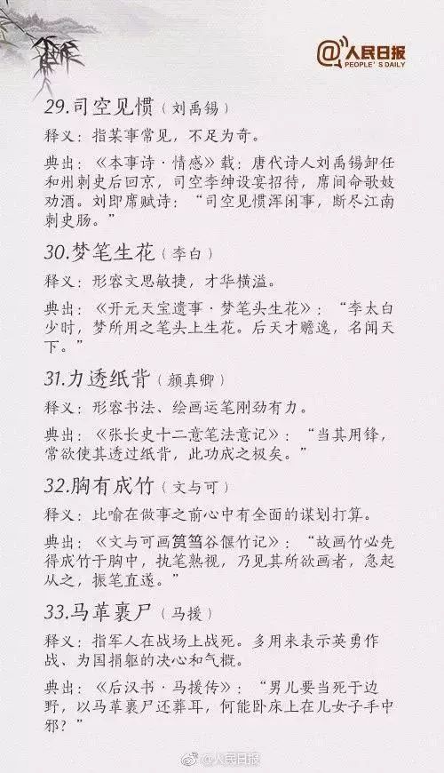 习什么什么是的成语_成语故事手抄报